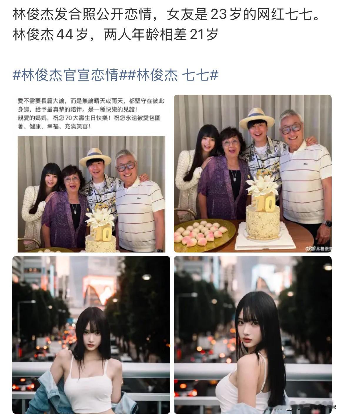 12月29日，林俊杰粉丝找嫂子还是蛮准的！林俊杰经纪公司曾在年初否认过林俊杰与