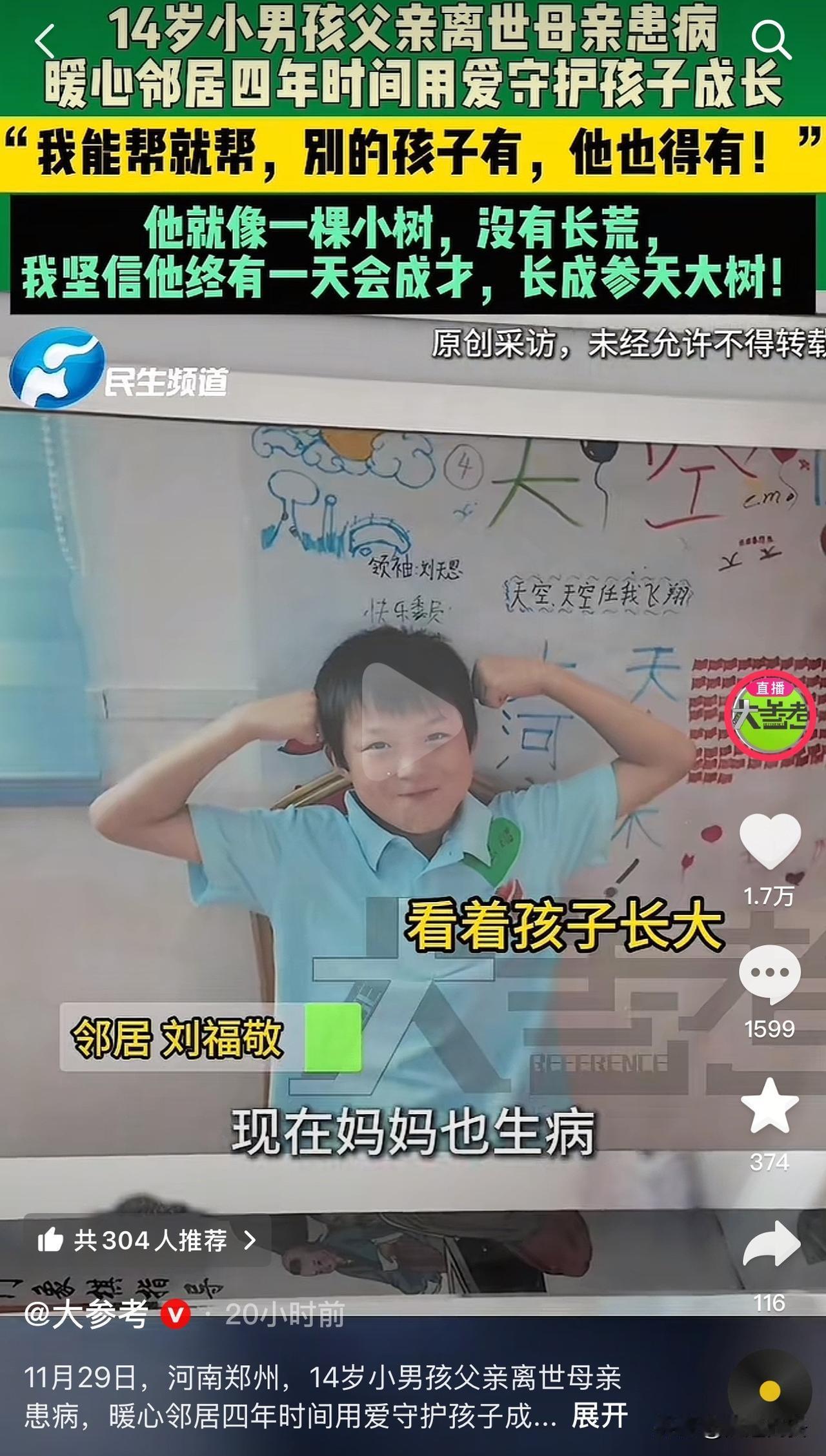 太感动了！河南郑州一名14岁的男孩父亲因脑梗去世，母亲患病，而他的邻居则带着两个