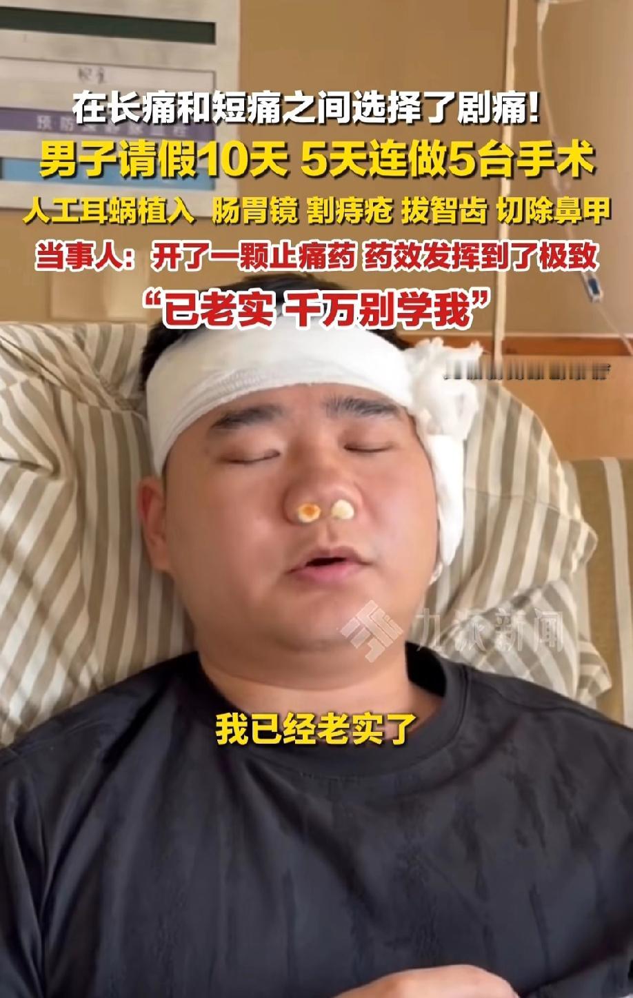 福建，一男子左耳失聪，需要做人工耳蜗植入手术，向单位请了5天假，加上五一假期，一