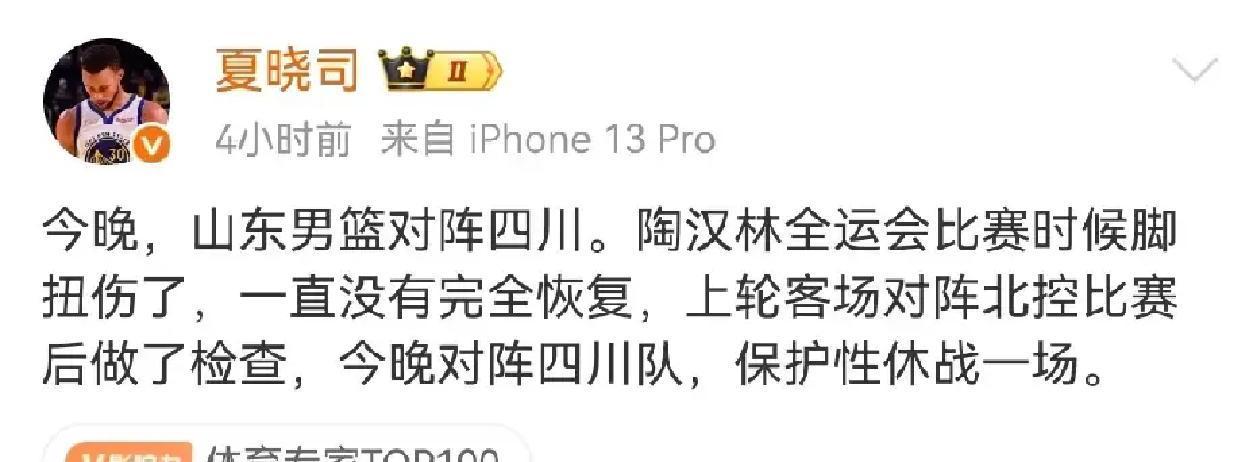 陶汉林休战，21岁菜鸟却突然进入12人名单。山东队葫芦里卖的什么药？不是伤