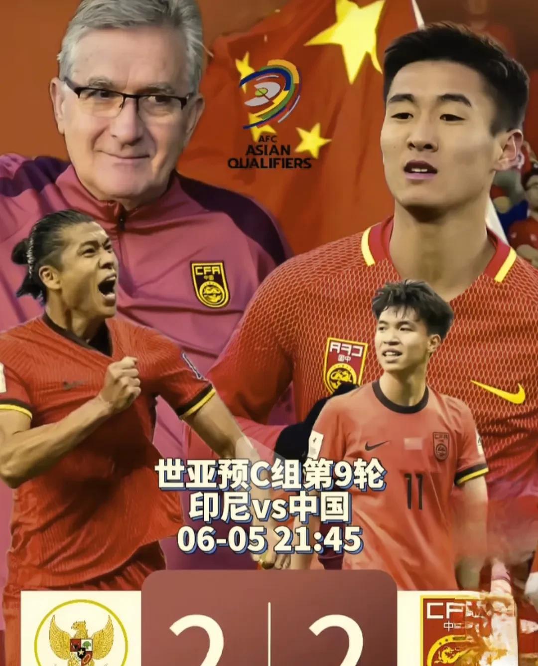昨晚做梦国足2-2印尼，直接把自己吓醒！梦里看着这比分，就知道世界杯门票要