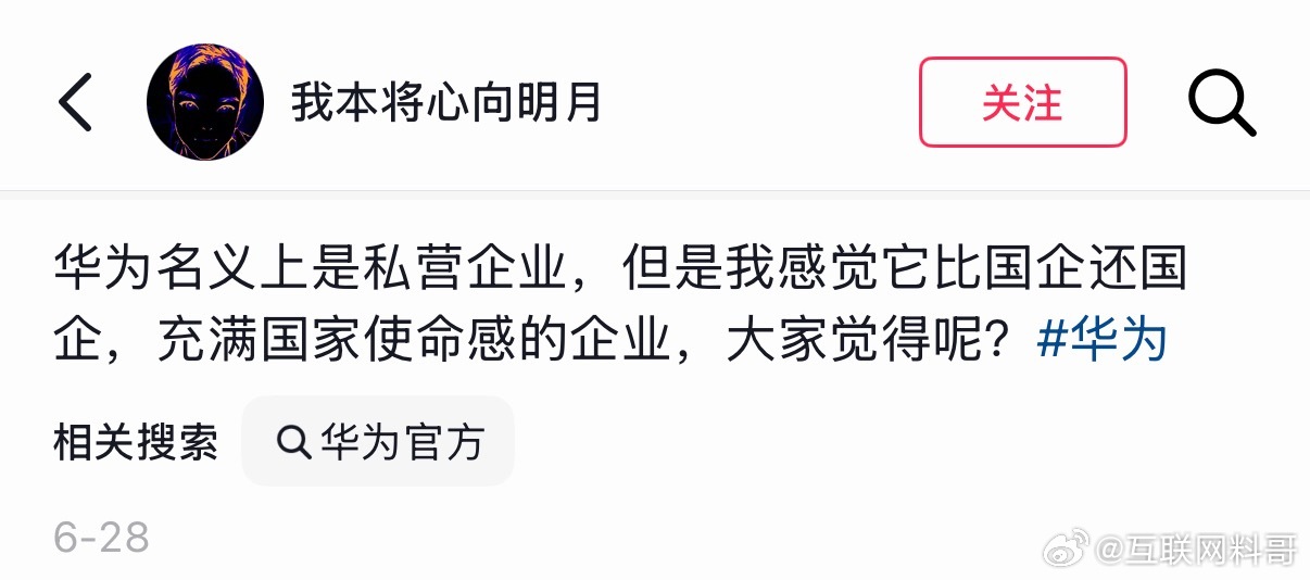 大家对华为的认知！