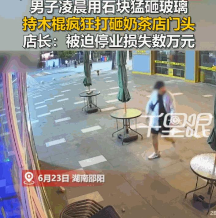 必须严惩！湖南男子凌晨无端暴怒，暴力打砸街边奶茶店致巨额损失，店主直接懵了！6