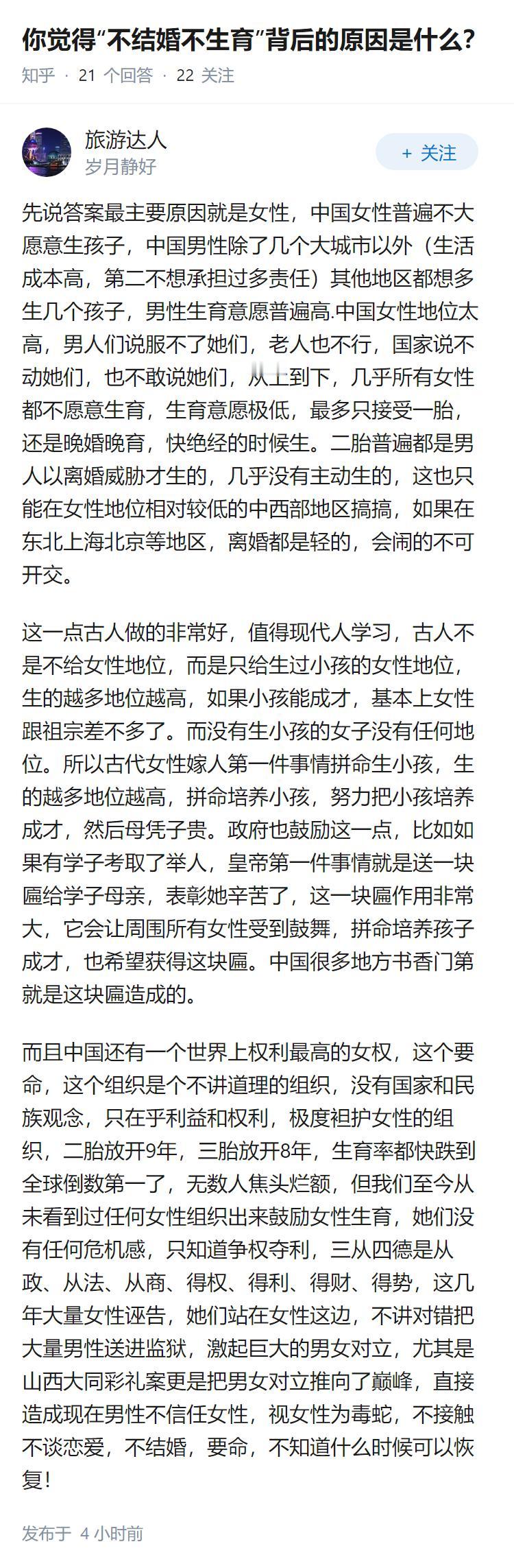 你觉得“不结婚不生育”背后的原因是什么？
