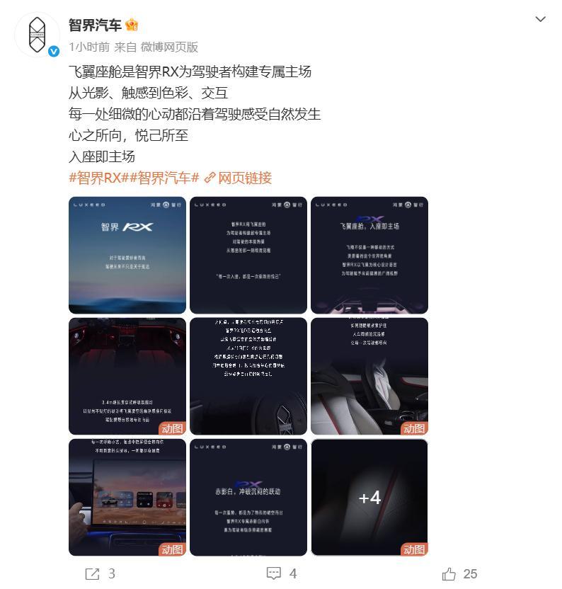 智界汽车发布RX新车内饰官图8月13日消息，鸿蒙智行智界汽车官方刚刚放出了新车