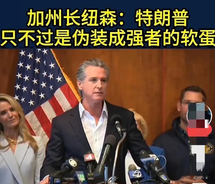 太形象了！特朗普荣获“软蛋”称号！最近在美国加尼福尼亚州成功获得与共和党分区