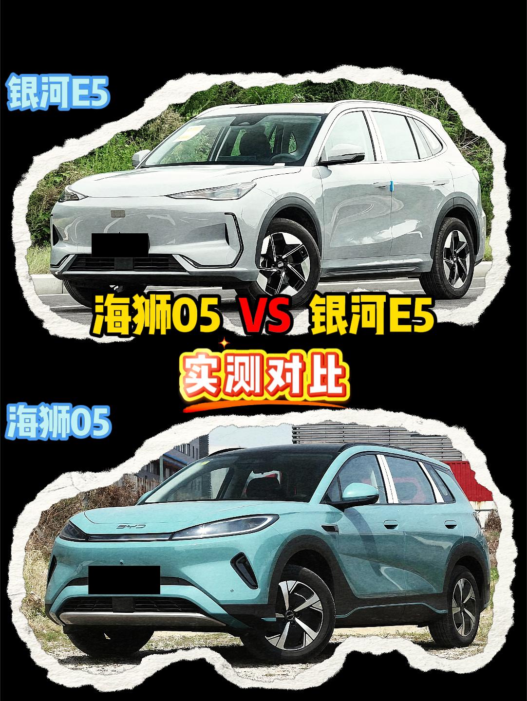 海狮05VS银河E5海狮05