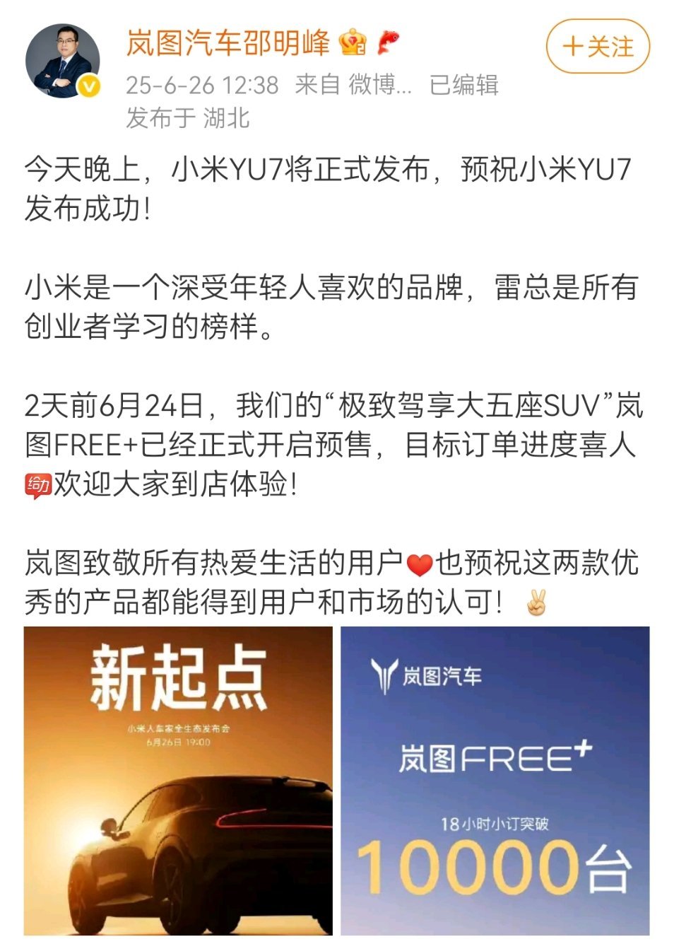 雷军：我跟你很熟吗，怎么闲着没事就来蹭我？​​​