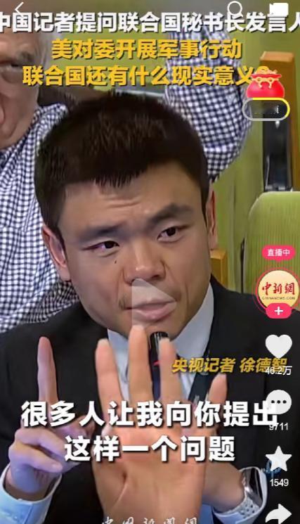 大快人心！中国记者一句话，直戳联合国心窝子！在联合国记者会上，中国记