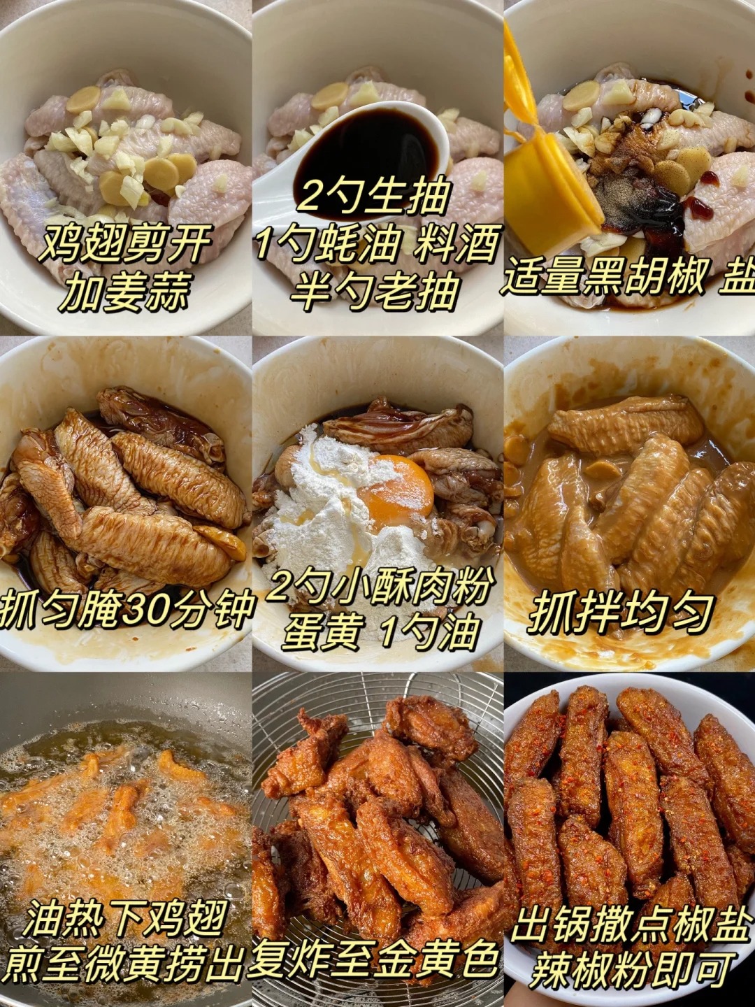 焦香美味的椒盐鸡翅真的是香迷糊啦！外皮焦香酥脆，里面鲜嫩多汁，出锅撒点椒盐和辣椒