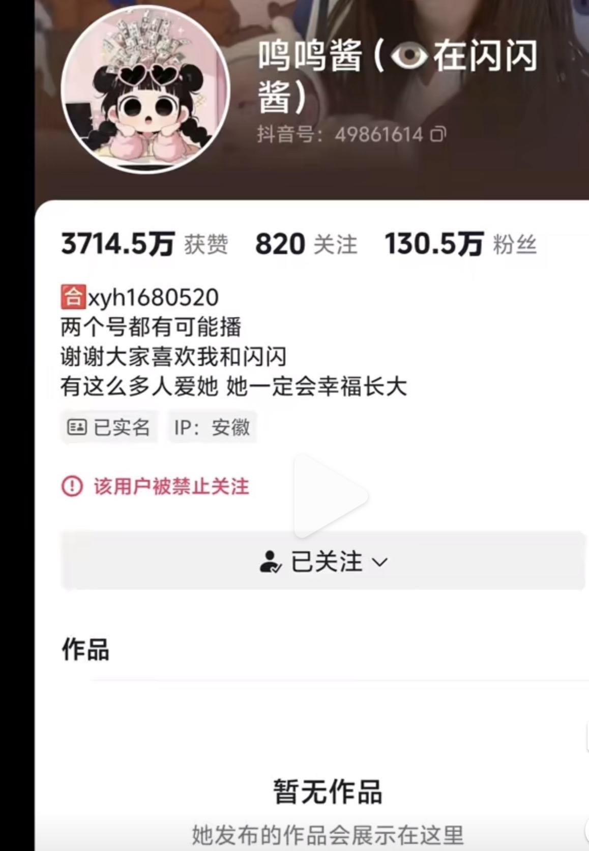 网红黄一鸣账号被封禁！该！2026年九紫离火真猛啊，去伪存真，烧掉一切虚妄奸邪的