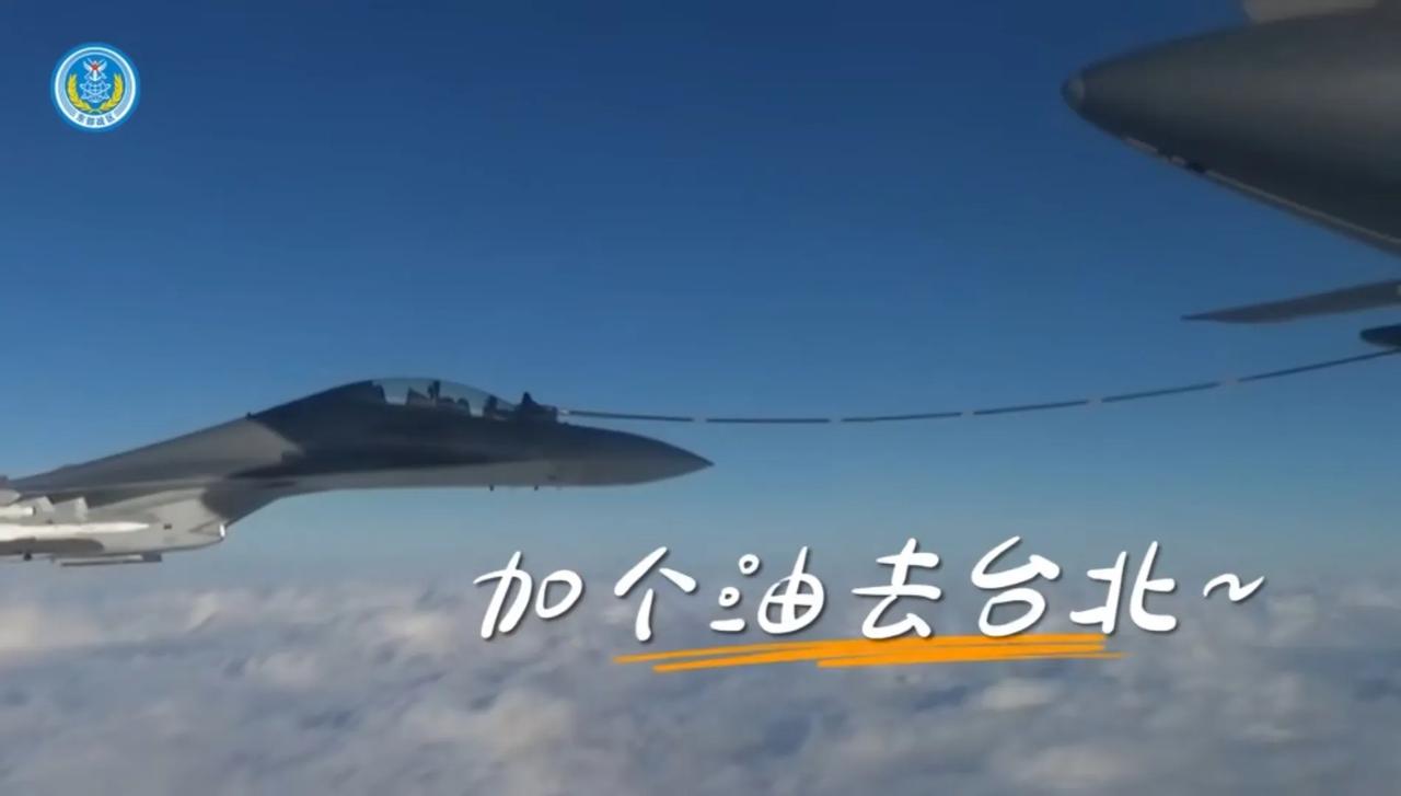 东部战区空军的歼16、歼20和歼10C战斗机参加“正义使命-2025”演习，逼近