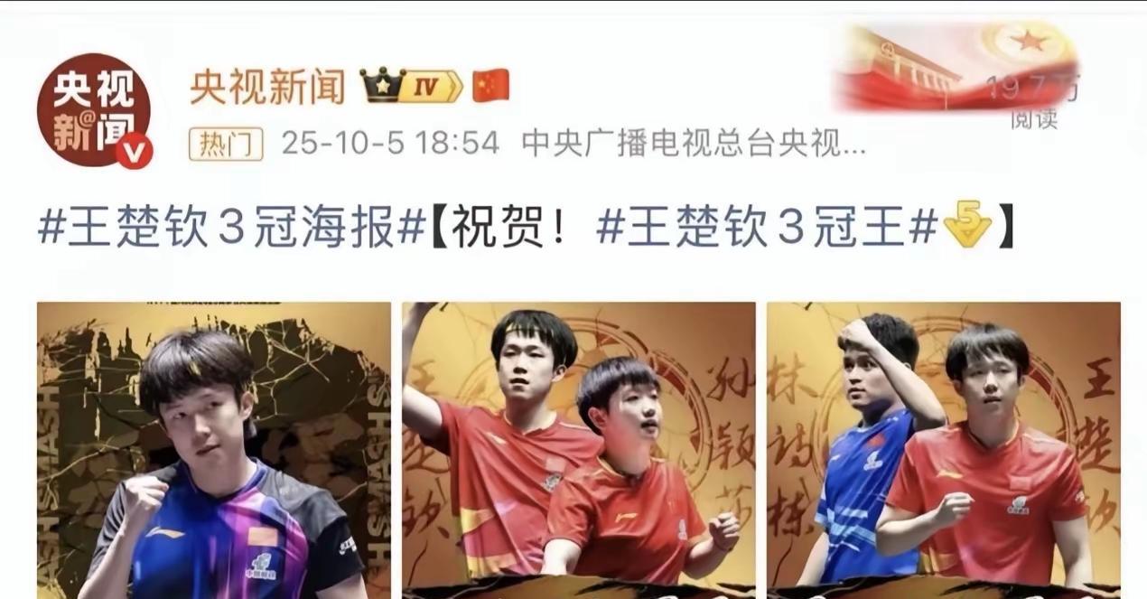 三冠王来喽王楚钦牛现在只有一个字累了，小伙子好好休息奖励一下自己吧