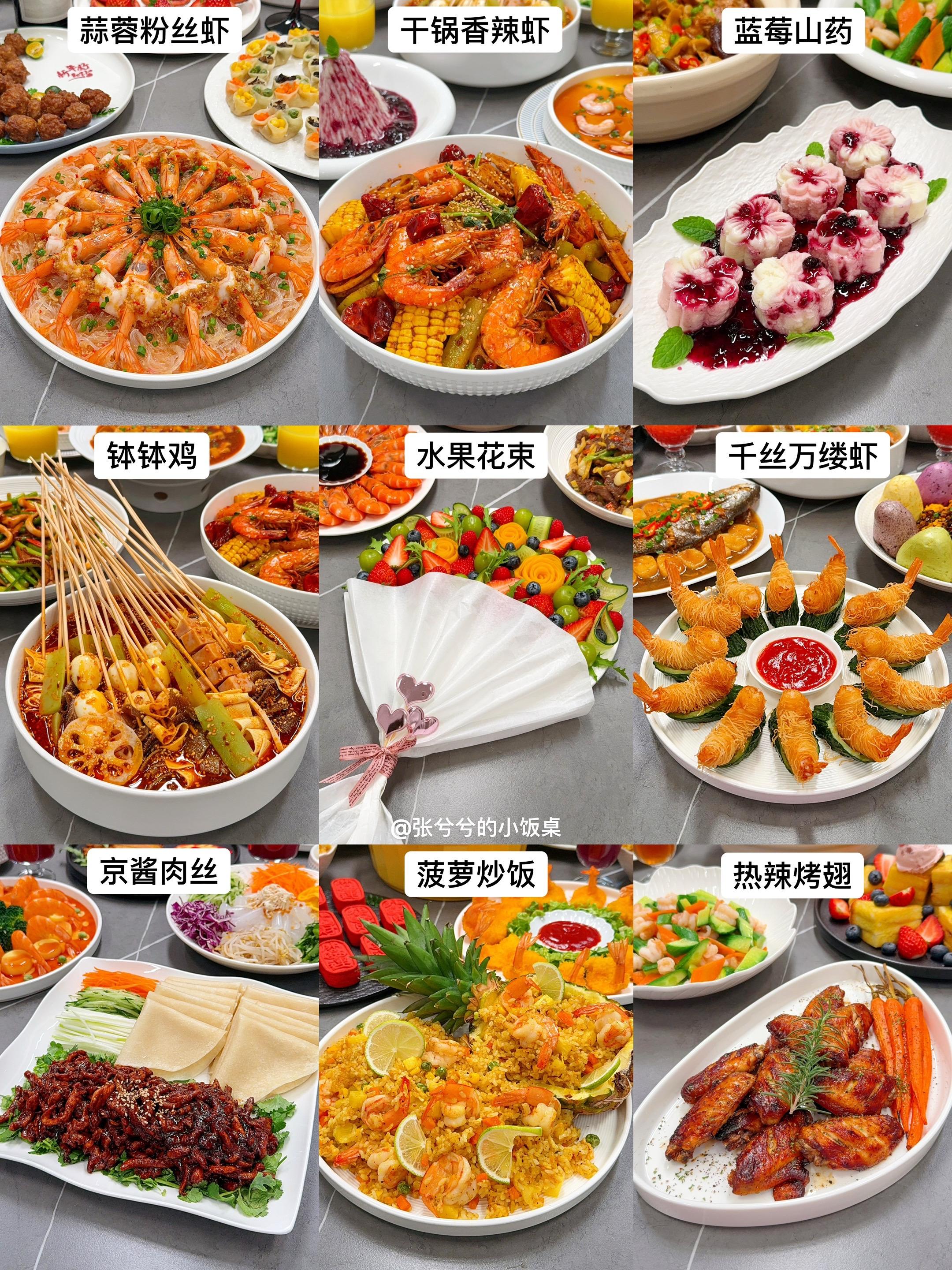 美食合集｜提供五一家宴灵感。1、【蒜蓉粉丝虾】 2、【干锅香辣虾】 3...