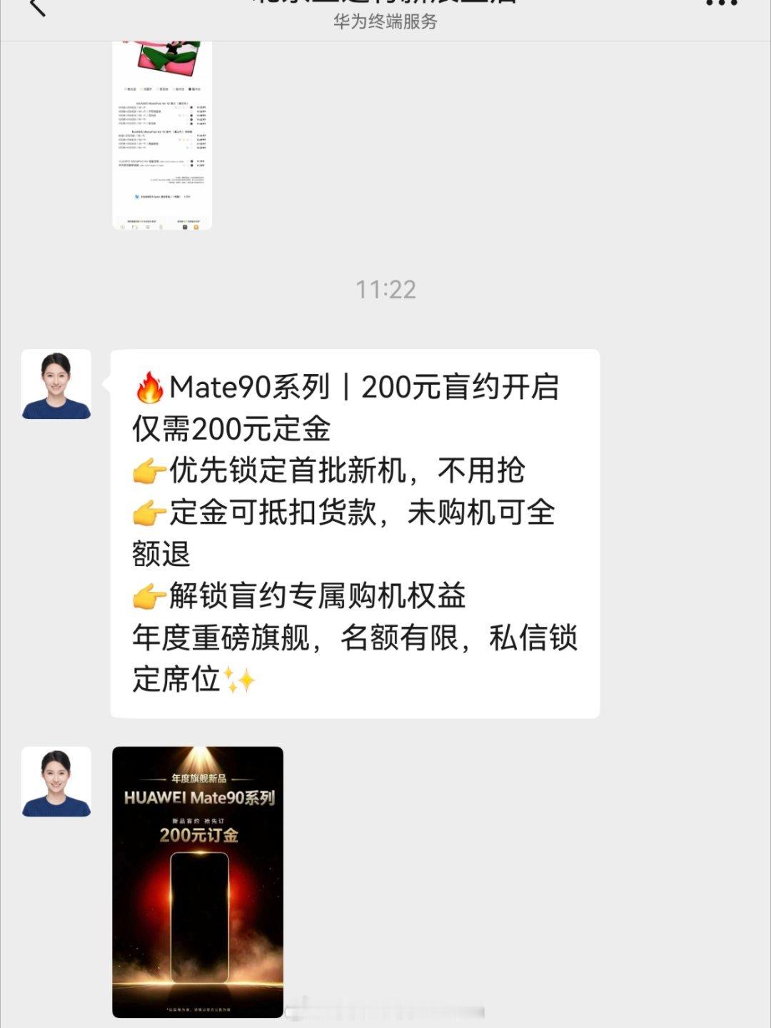 刚收到了门店的Mate90盲订通知，本月底发布。最近内存价格持续高位，所有厂家都
