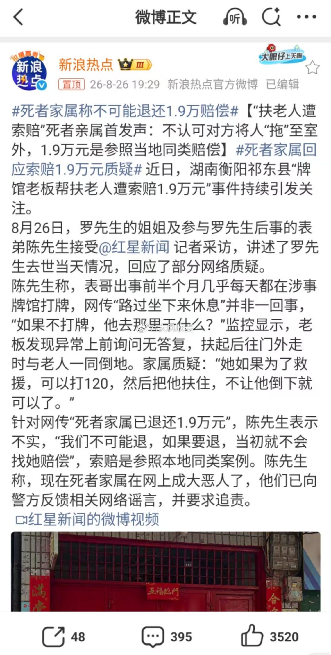 死者家属回应索赔1.9万元质疑他说索赔是参照当地同类案例，难道当地都这样，这种