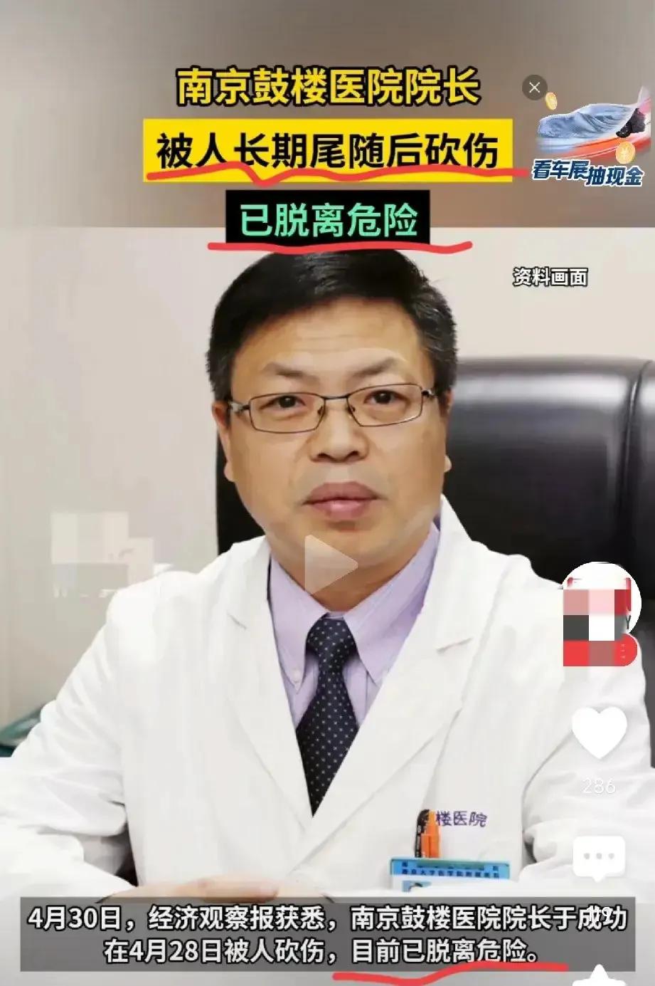 很离奇的南京鼓楼医院院长被砍伤案，目前的调查是没有医患矛盾，没有感情纠葛。有长