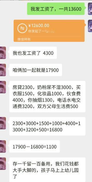 夫妻俩双双发工资，两个人收入加起来一万七千九。女方噼里啪啦列出一长串开销，房贷、