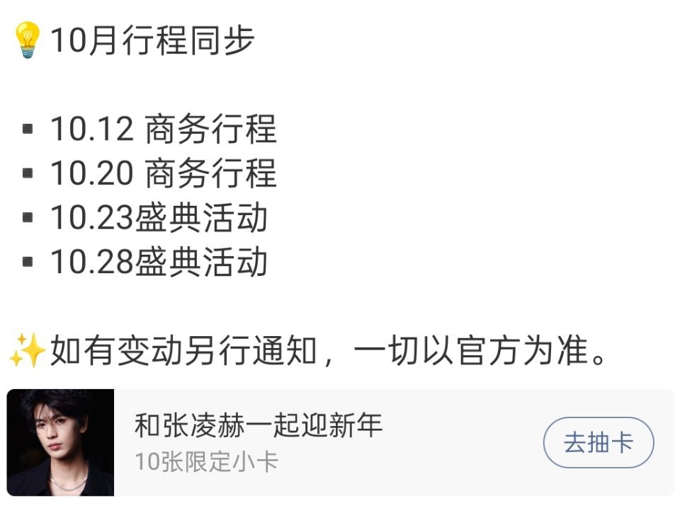 张凌赫的十月行程张凌赫的10月行程张凌赫的10月行程，来了，好耶​​​