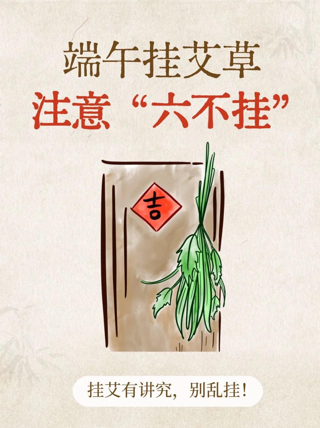【端午挂艾草，有这6大禁忌，千万别乱挂】每年一到端午，我们湖北家家户户就有挂