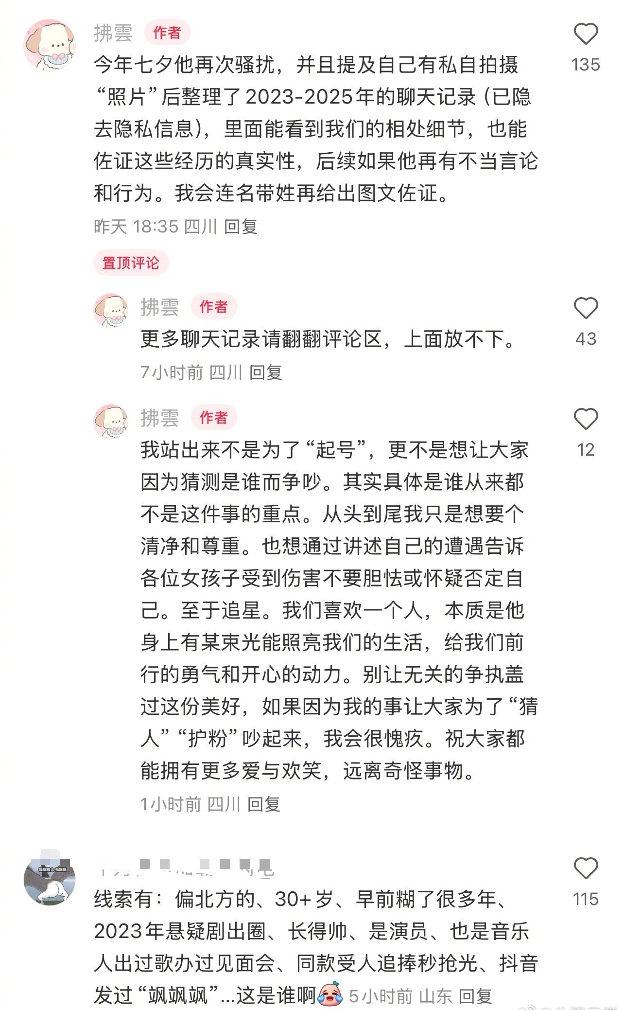 网友曝被男艺人前任侵犯偷拍早前糊了很多年30岁+的演员，三个字长得帅，北方人，2