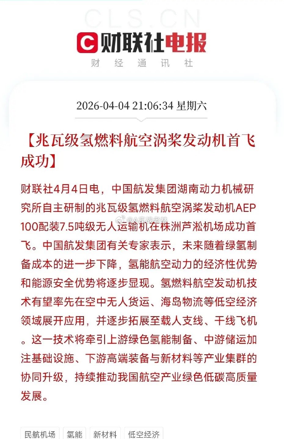 氢能飞机首飞成功，烧氢气的无人机上天了晚上刷手机，看到一条消息：中国航发集团搞的
