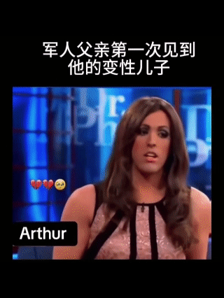 美国军人父亲第一次见到他的变性儿子[哭哭]首先要知道维持变性要大量持久服药的啊