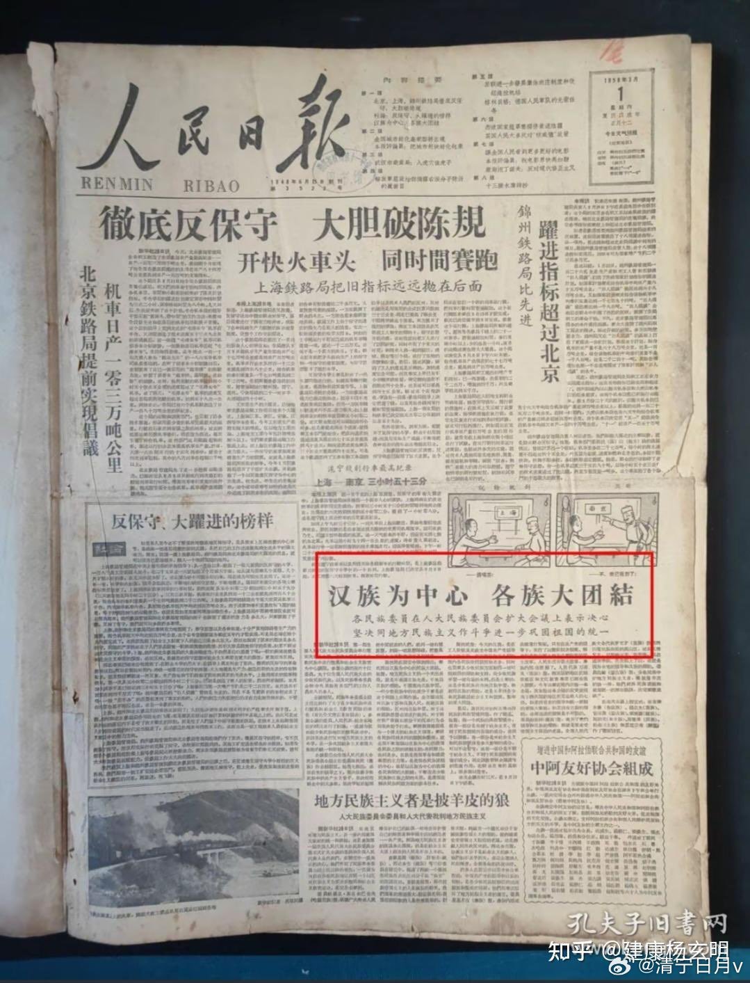 这张照片要保存，现在某些公知殖人不承认“以汉族为中心的各民族大团结”，他们以“民