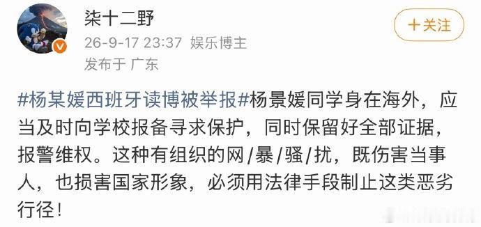 杨某媛背后的支持者纷纷出动了。前几天看到杨某媛去西班牙留学，网友向她所在学校
