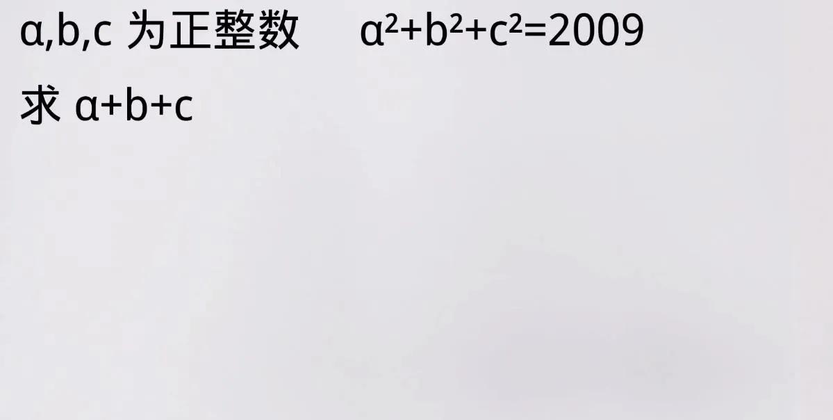这道中考填空压轴题，藏着“平方数凑和”的巧思——三个正整数的平方加起来要凑到固定