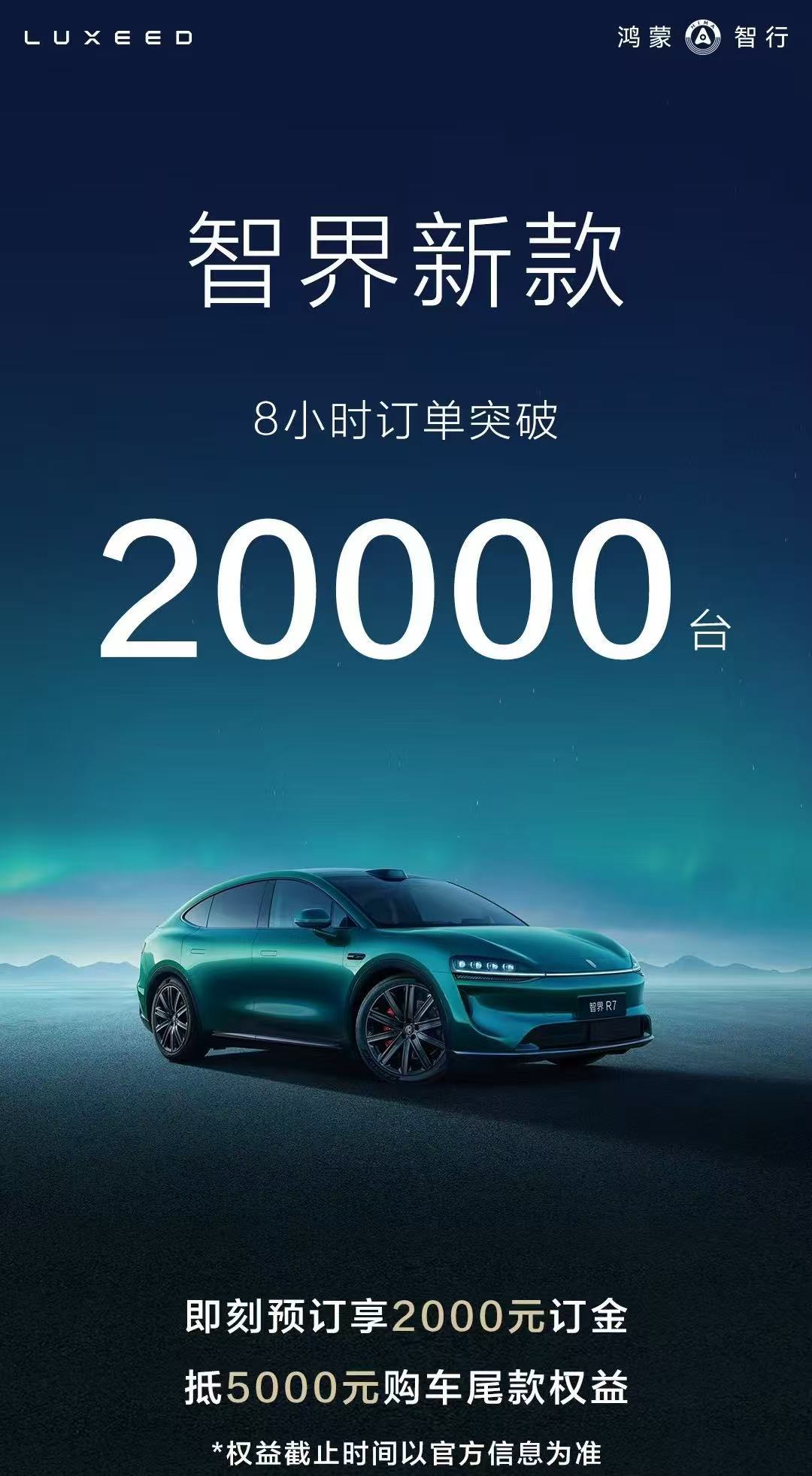 智界R7预售8小时定20000台代言人是刘亦菲突然想到个问题你会因为喜