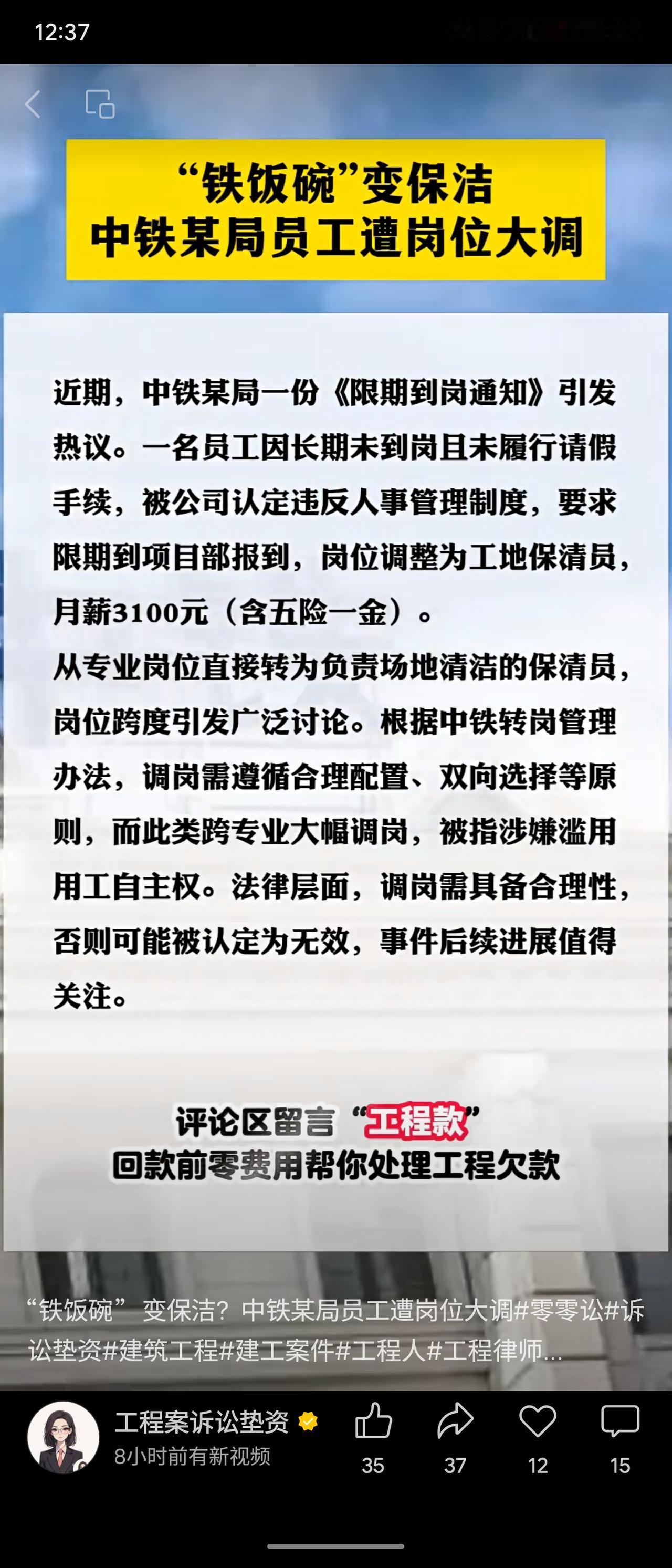 中铁某局员工因长期缺勤未请假，被调岗为工地保洁员，月薪3100元。该跨专业调岗被