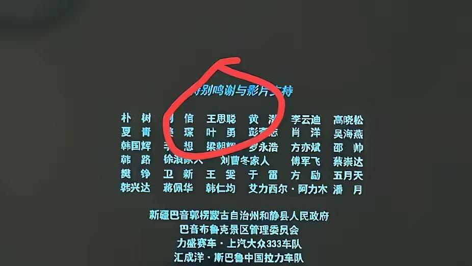 飞驰人生里面特别感谢名单里面为什么会有王思聪？他在整个电影中并没有出场，我特意搜
