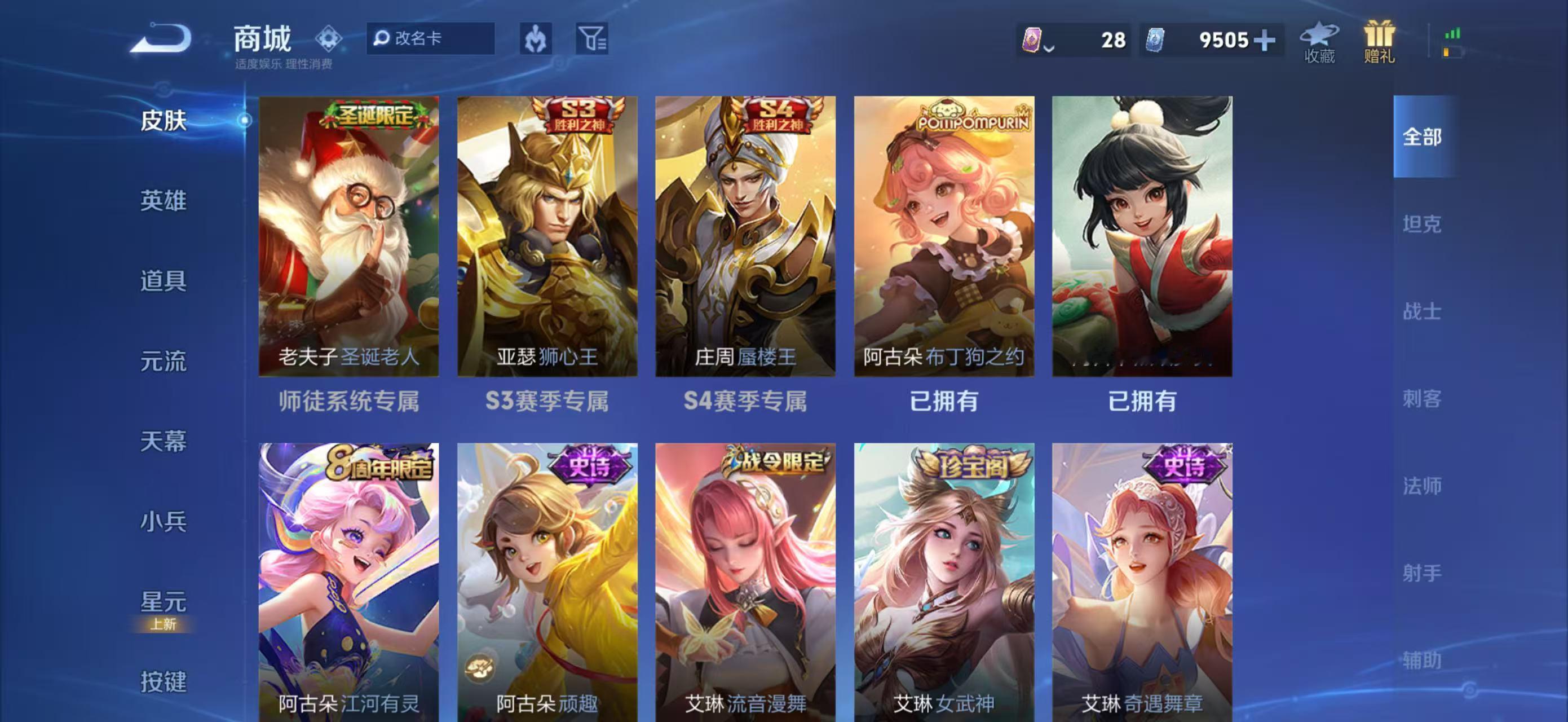 王者最难全皮肤的英雄目前就亚瑟和庄周的赛季皮肤，老夫子的圣诞老人，其他都有了！王