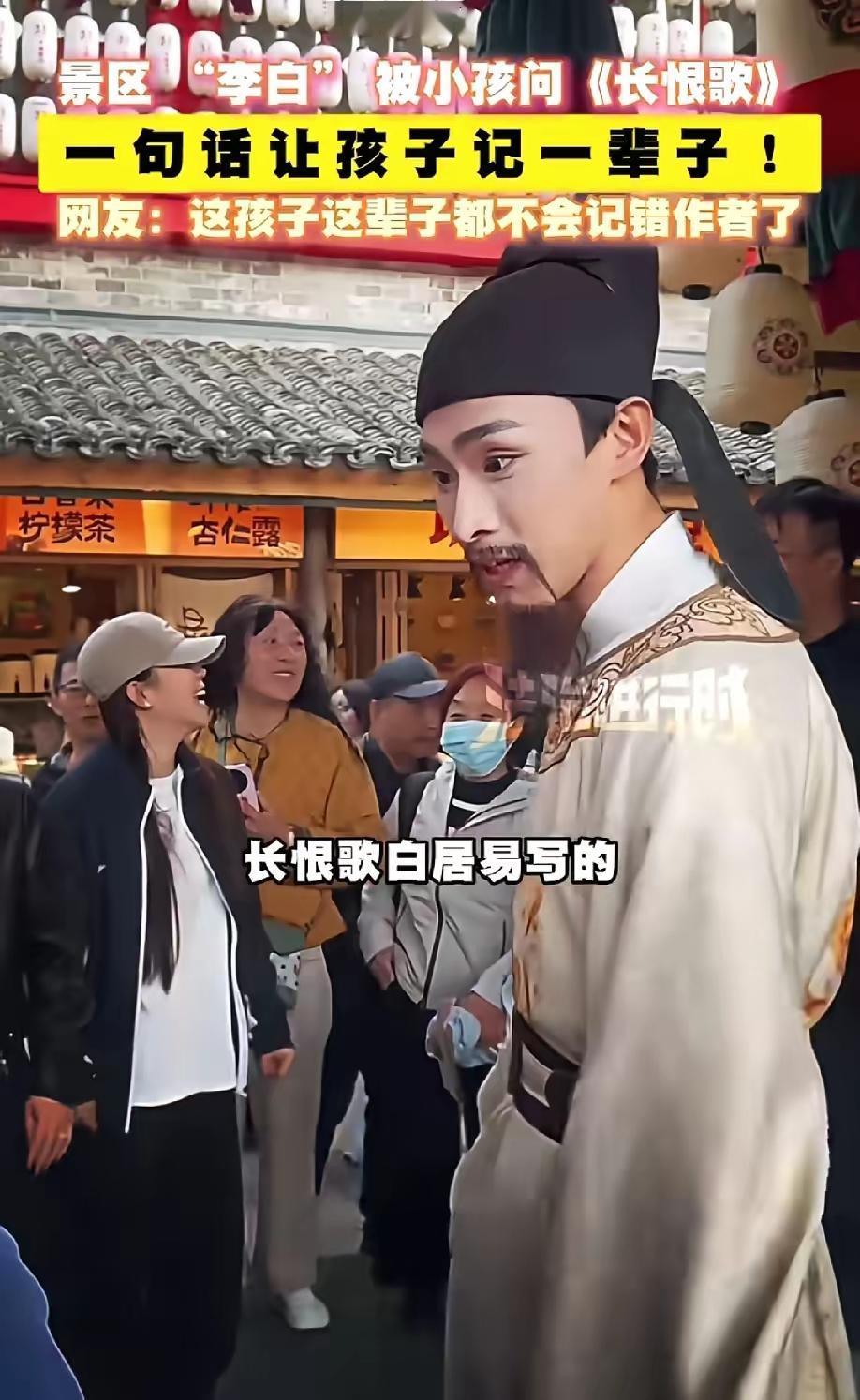 笑不活了！河北一小男孩在景区内遇到了一个男子扮演李白，孩子特别好奇，忍不住上前拉