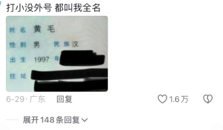 只有取错的名字，没有取错的外号.