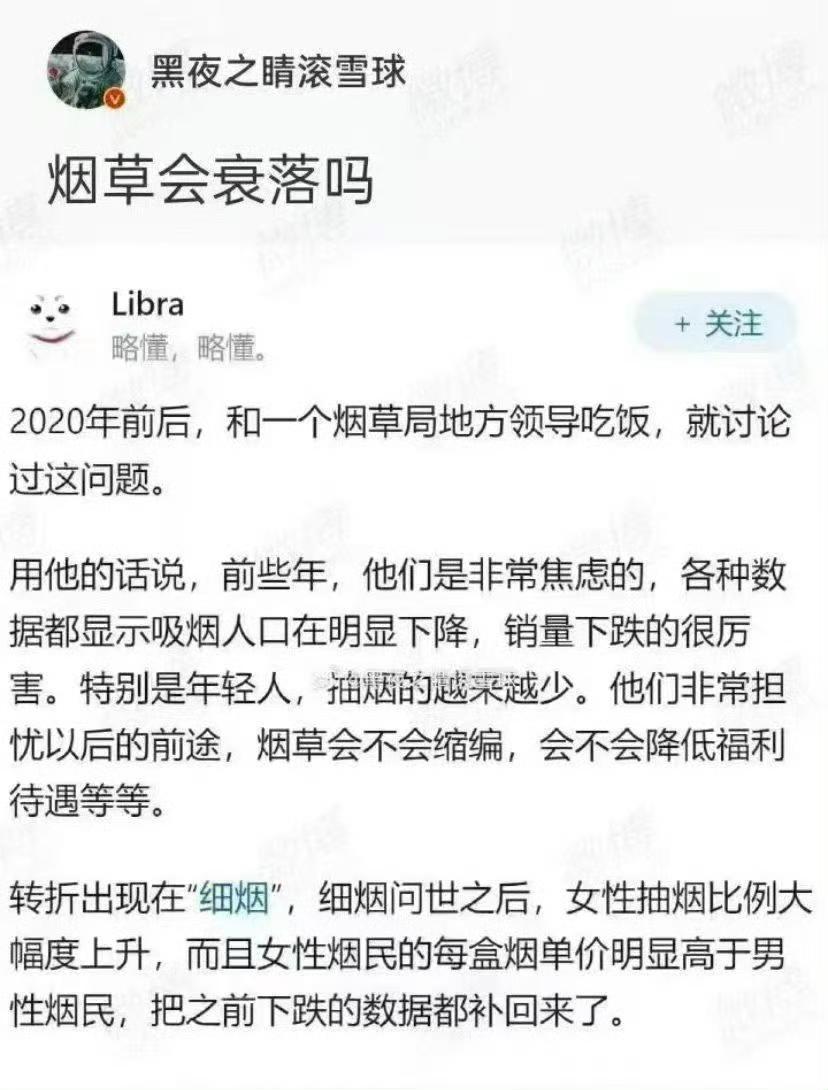 细烟问世之后，女性抽烟比例大幅度上升。这说法靠谱吗？