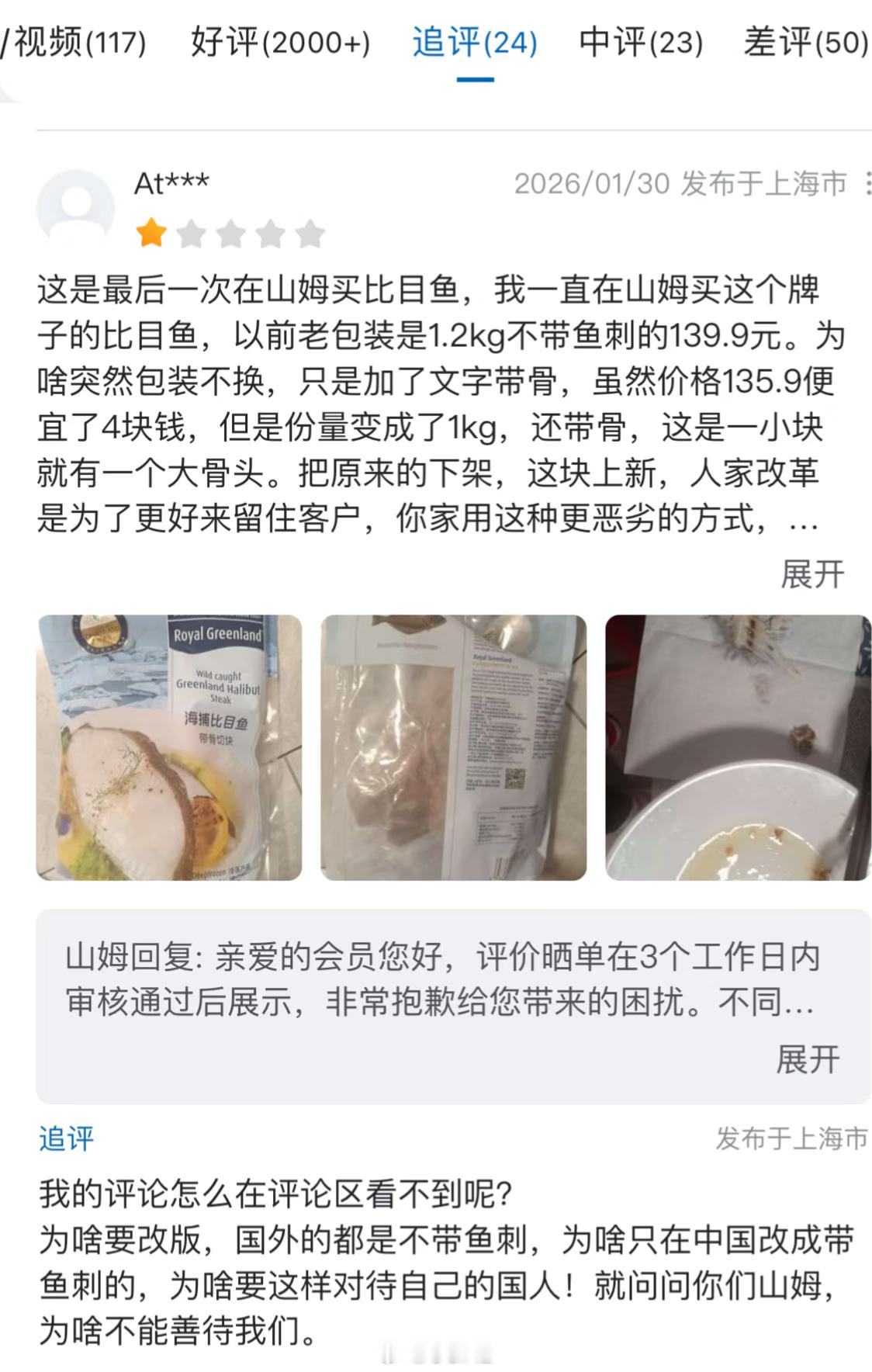 山姆在中国自从换了高管，也是越来越拉了