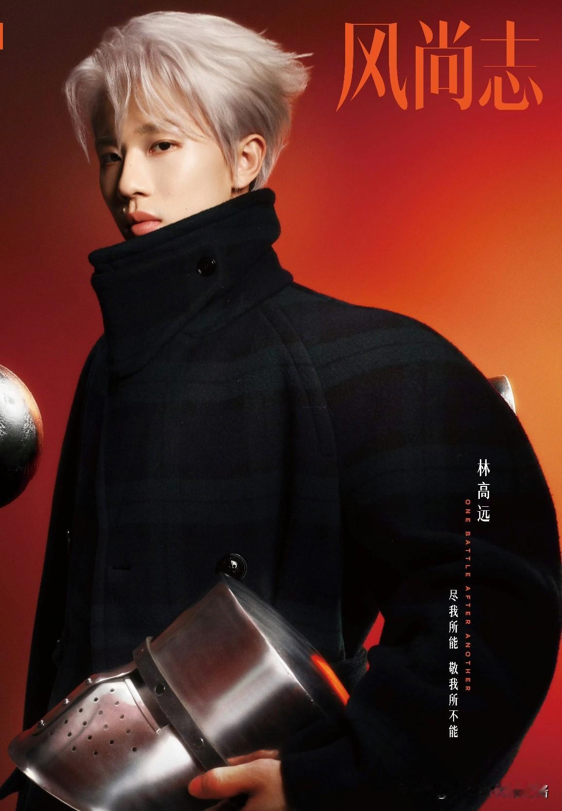 林高远开始走时尚路线，不过这个造型不适合他。林高远在国乒就是秀才，每每更新都是