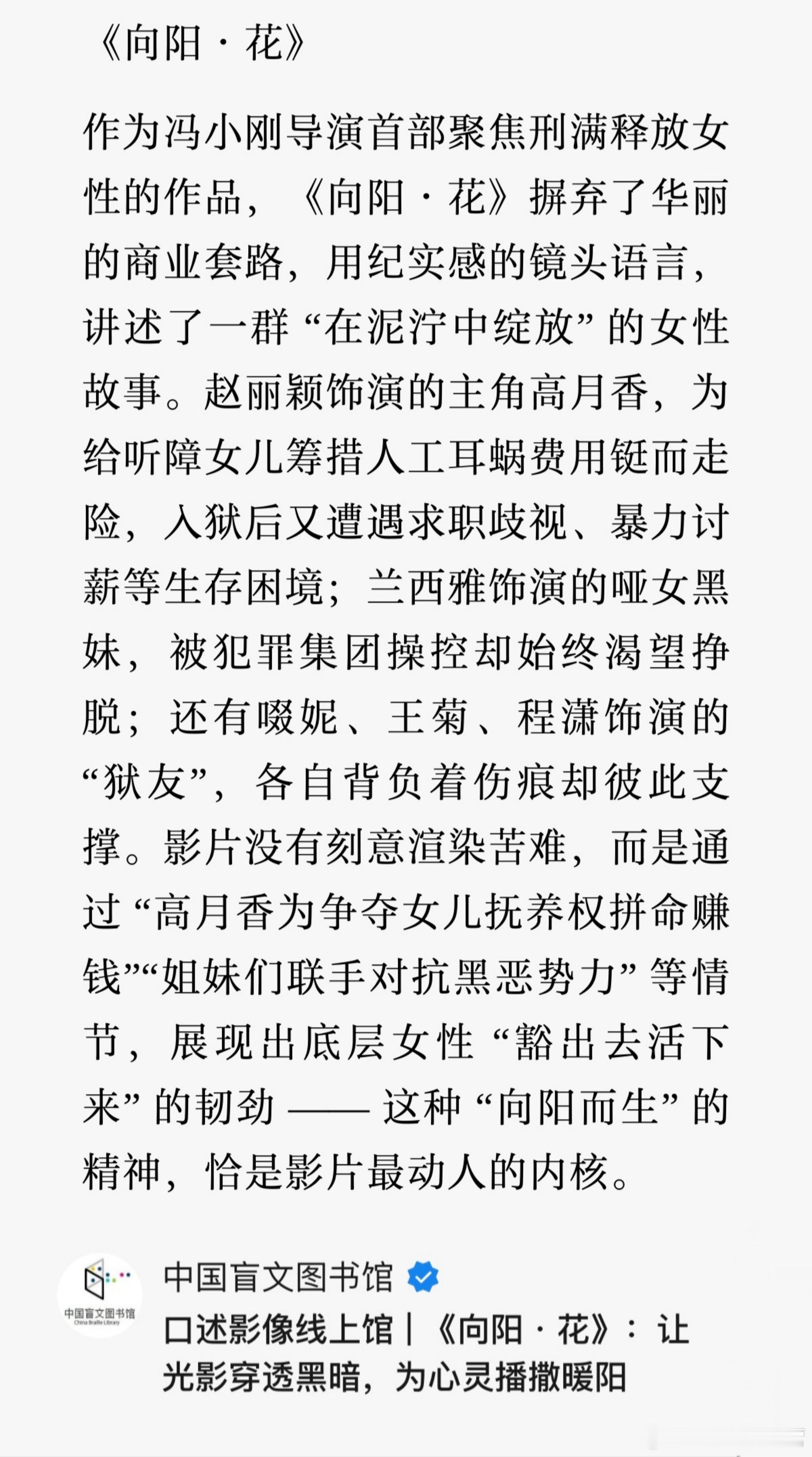 中国盲文图书馆—口述影像馆上线电影《向阳・花》——让光影穿透黑暗，为心灵播撒暖阳