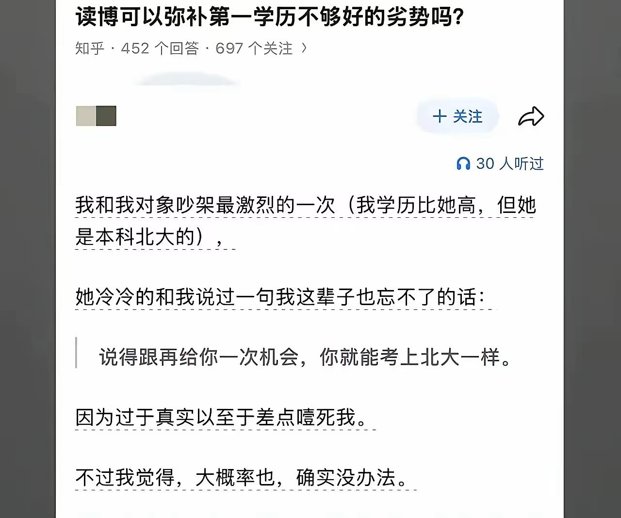 学历高有啥用，吵架还不是被怼…