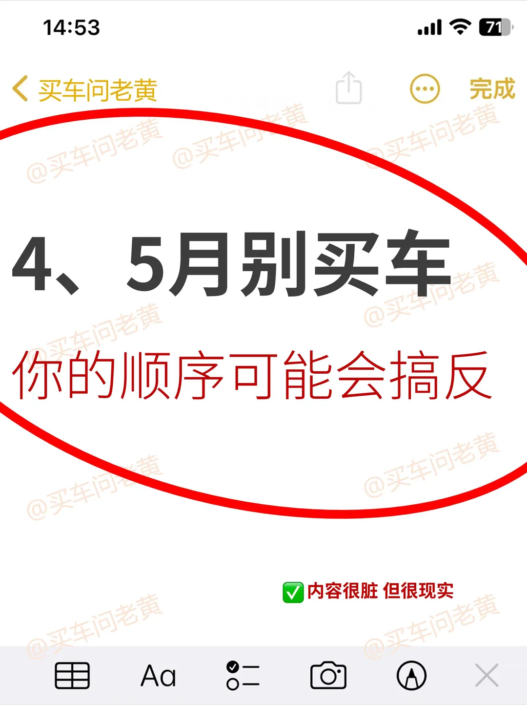 4、5月别买车！你的顺序可能会搞反~