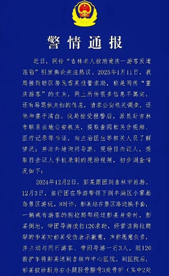 快讯！！！重庆警方发文，声称“重庆女子吉林碰瓷事件”不属实！蓝底白字内容重点如