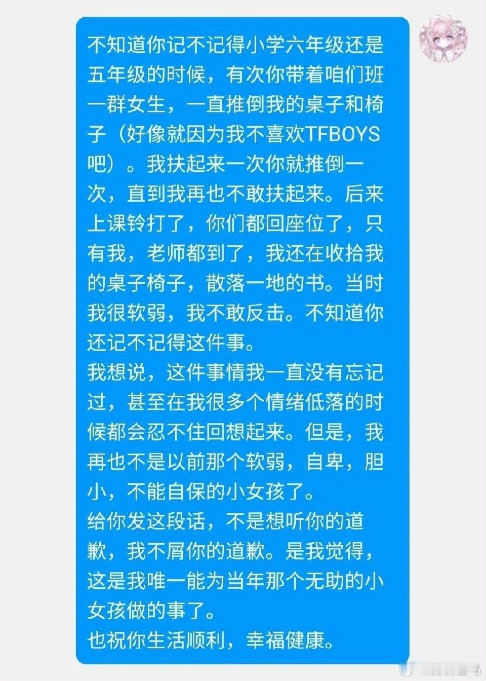 脑抽给当年霸凌我的人发了消息