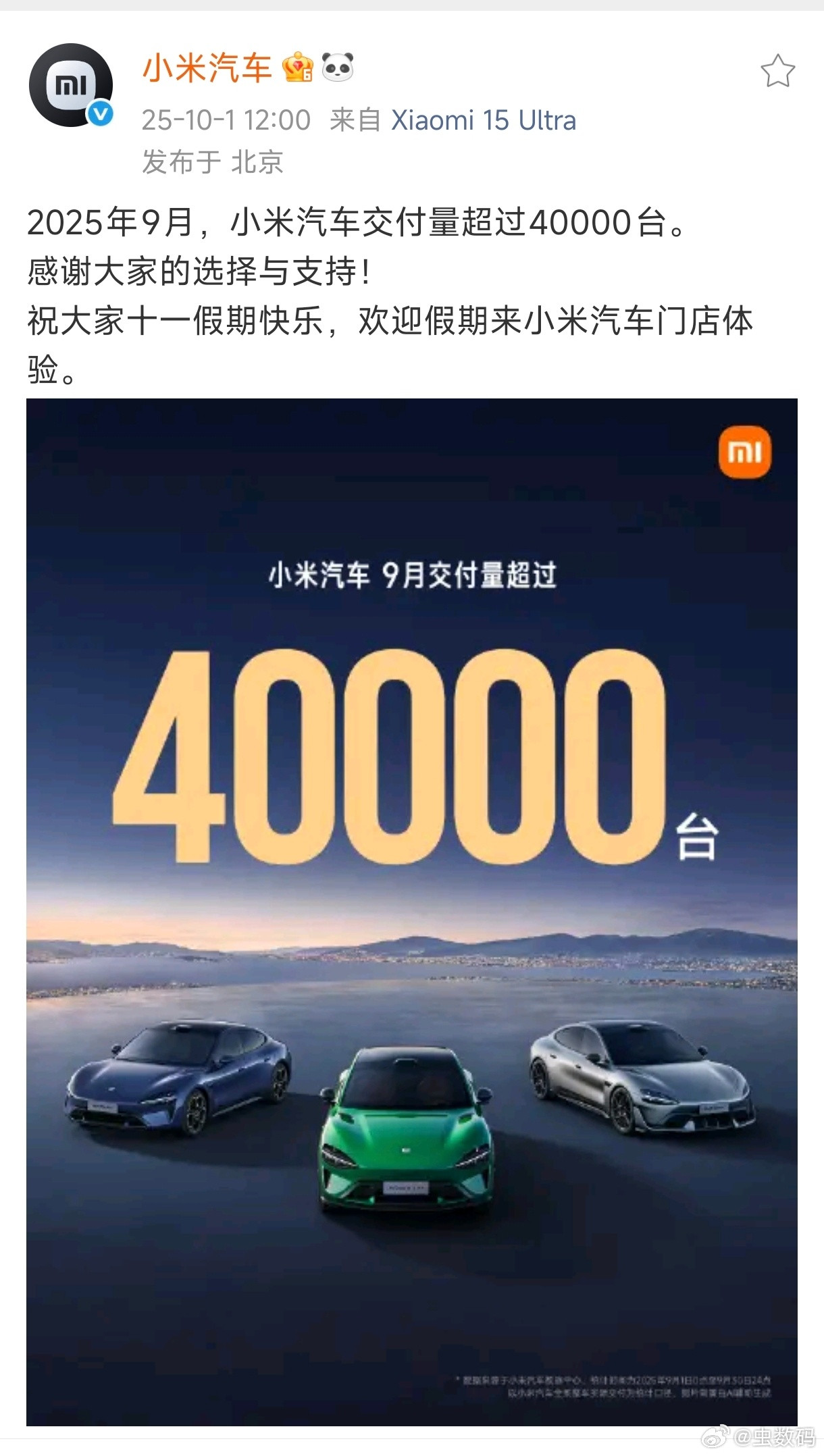 8月交付超30000台，9月交付超40000台，10月交付超50000台？当然，