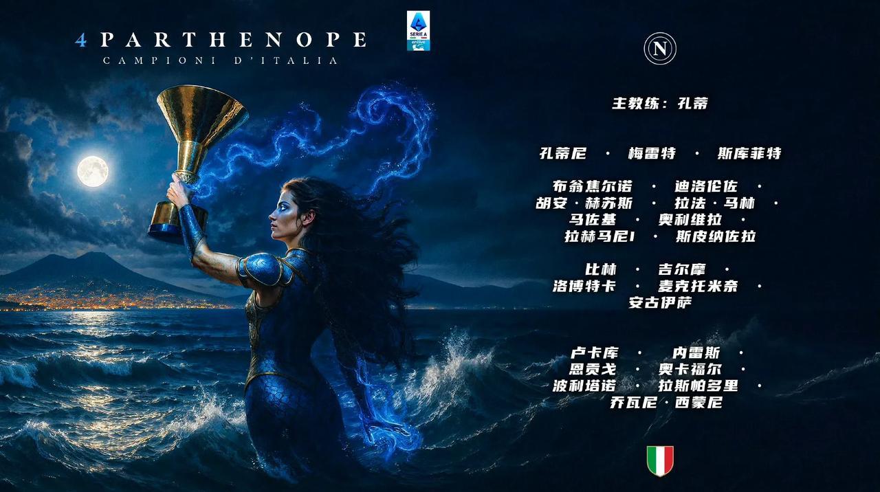 复兴！那不勒斯3年两夺意甲冠军，国米差1分。意甲第38轮大结局今晨上演，那不勒