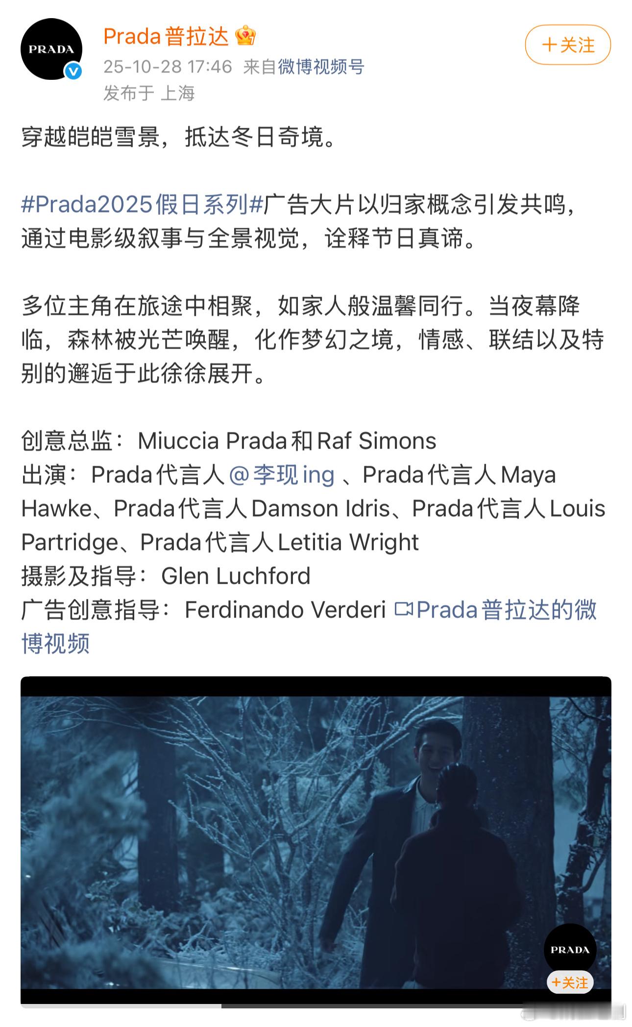 李现氛围感的神～最新Prada全球广告大片，李现与品牌全球各地区五位代言人共同演