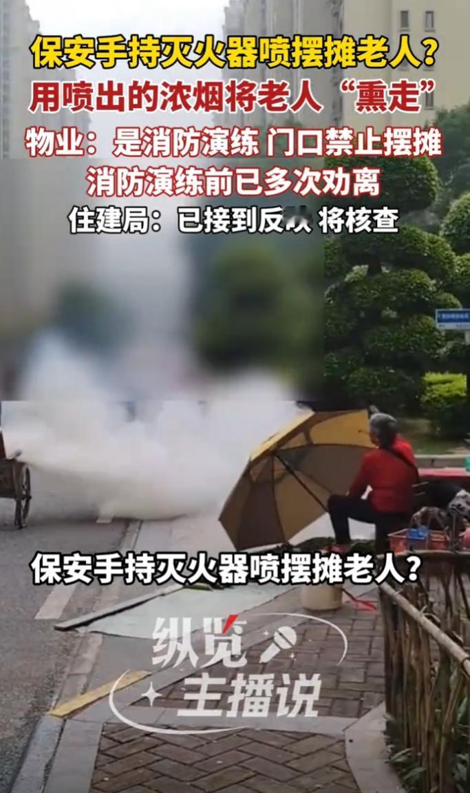 恒大银湖城物业用灭火器喷射摆摊老人，辩称是消防演练引众怒。 现场干粉弥漫，老