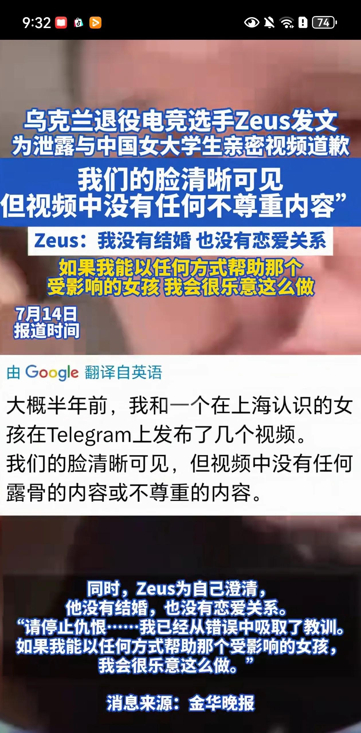 李同学社会性死亡后，乌克兰当事人Zeus发文道歉：请停止仇恨，我乐意为受影响的中