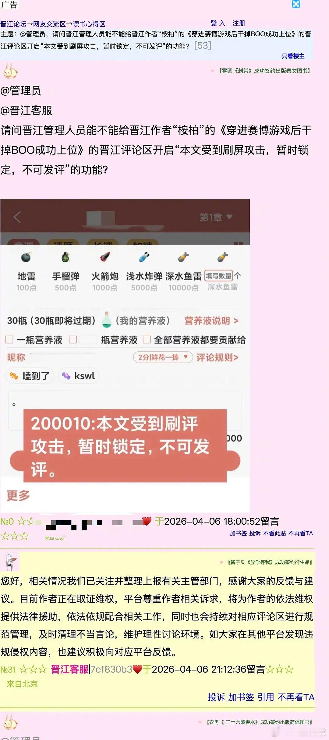 《穿进赛博游戏后干掉BOSS成功上位》这两天被大量打低分，从9.8分掉到6分。有